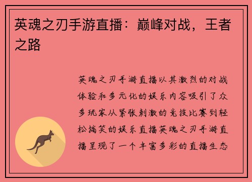 英魂之刃手游直播：巅峰对战，王者之路