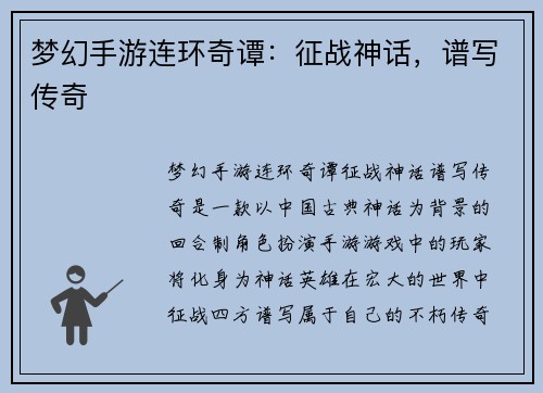 梦幻手游连环奇谭：征战神话，谱写传奇