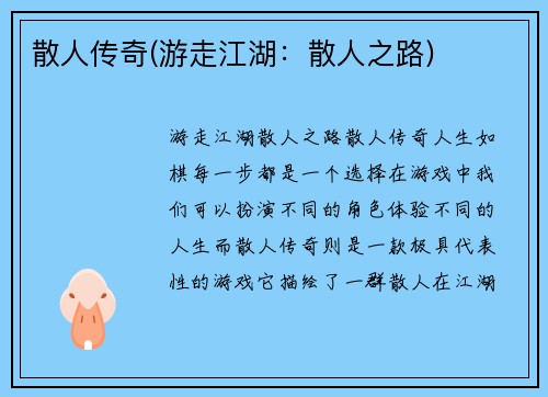 散人传奇(游走江湖：散人之路)